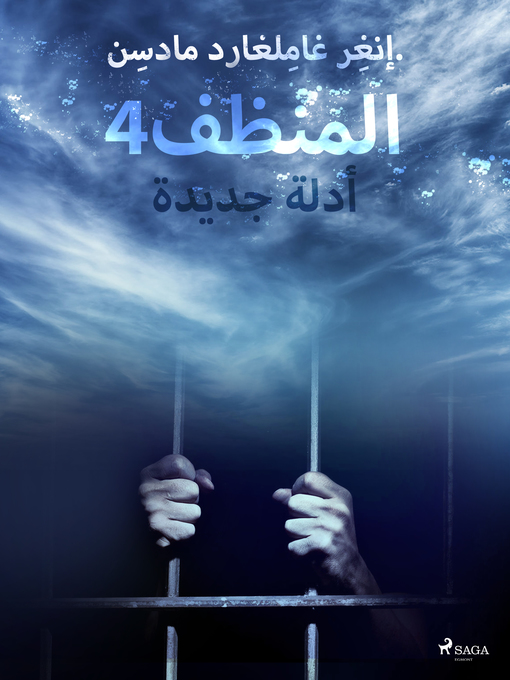 Title details for المنظف 4 by –  إنغِر غامِلغارد مادسِن. - Available